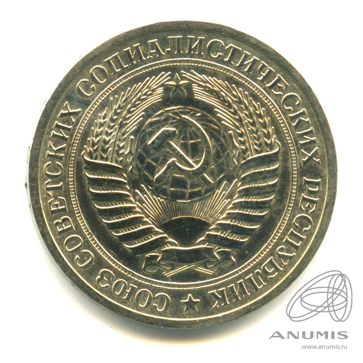 1 рубль 1970