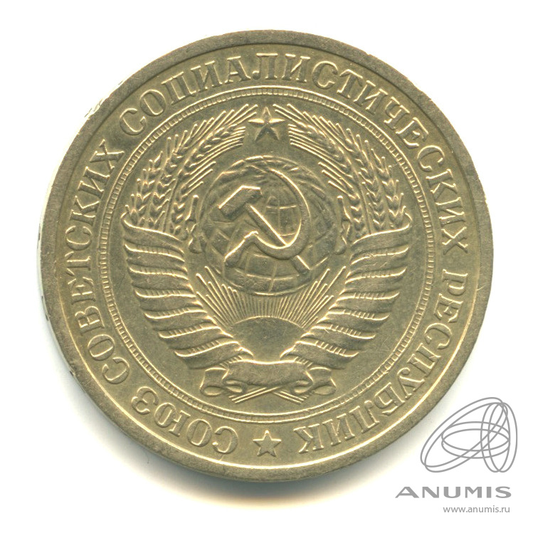 1 рубль 1967