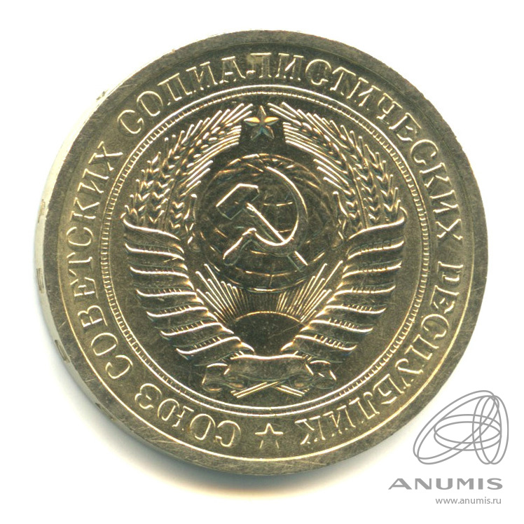 1 рубль 1968