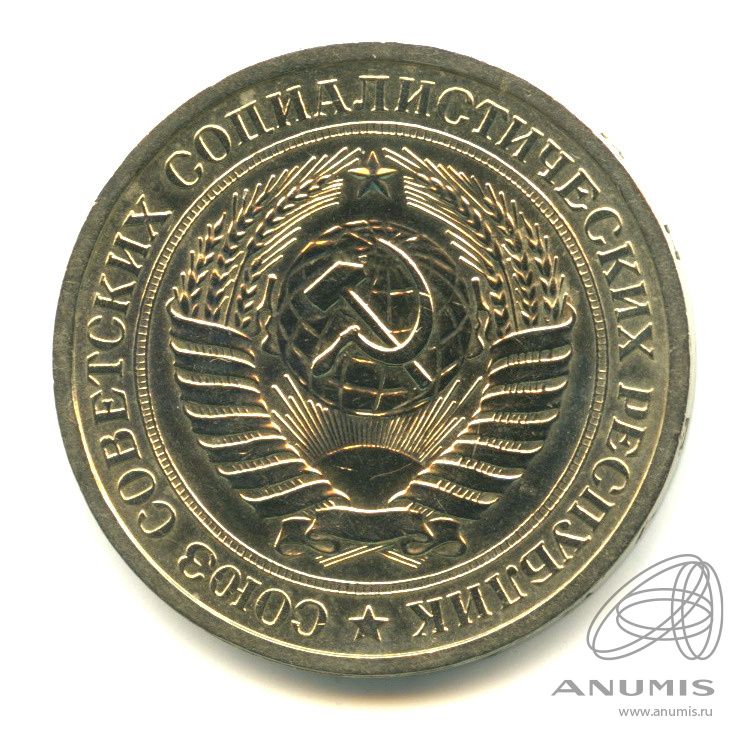 1 рубль 1969