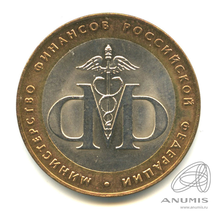 10 рублей 2002 СПМД — Министерство финансов РФ