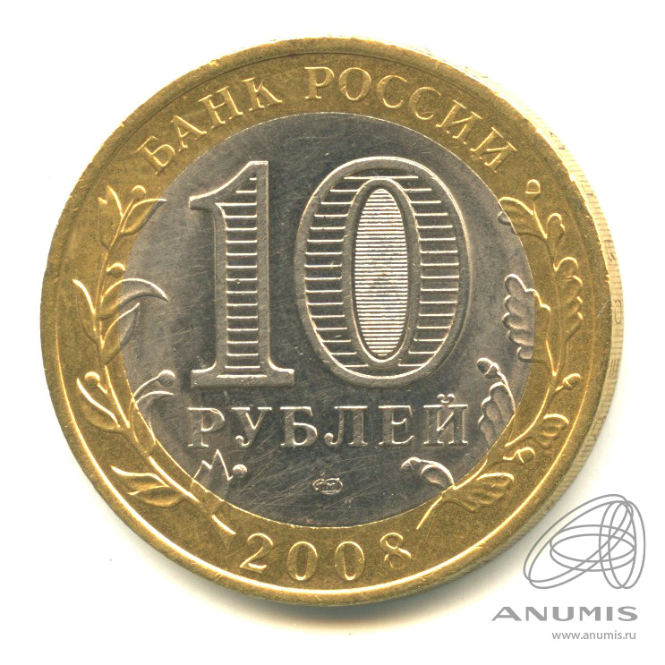 10 рублей 2008 СПМД — Приозерск, Ленинградская область (XII в.)