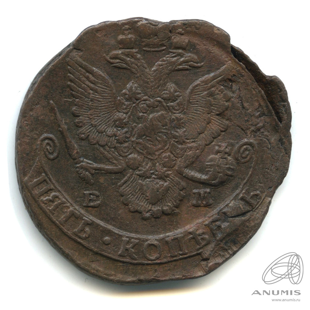 5 копеек 1785 ЕМ — Вензель императрицы Екатерины II Великой. Орел 1780 г. Екатеринбург (Орел 1780 г. Екатеринбург)