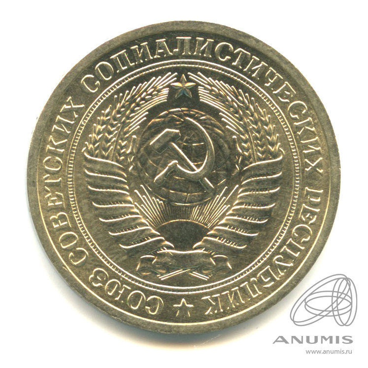 1 рубль 1973