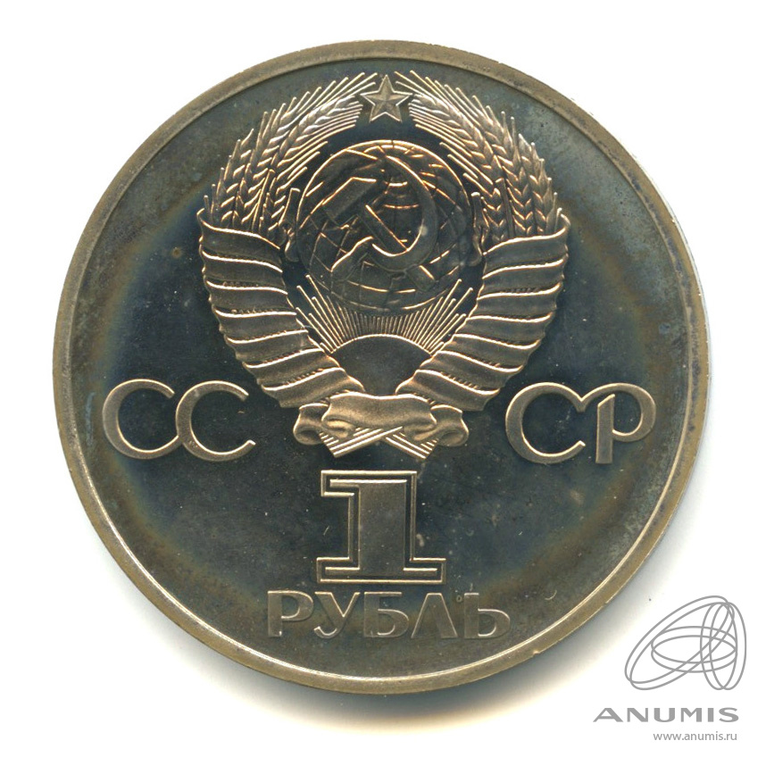 1 рубль 1977 Н — 60 лет Октябрьской революции.оводел (Новодел)