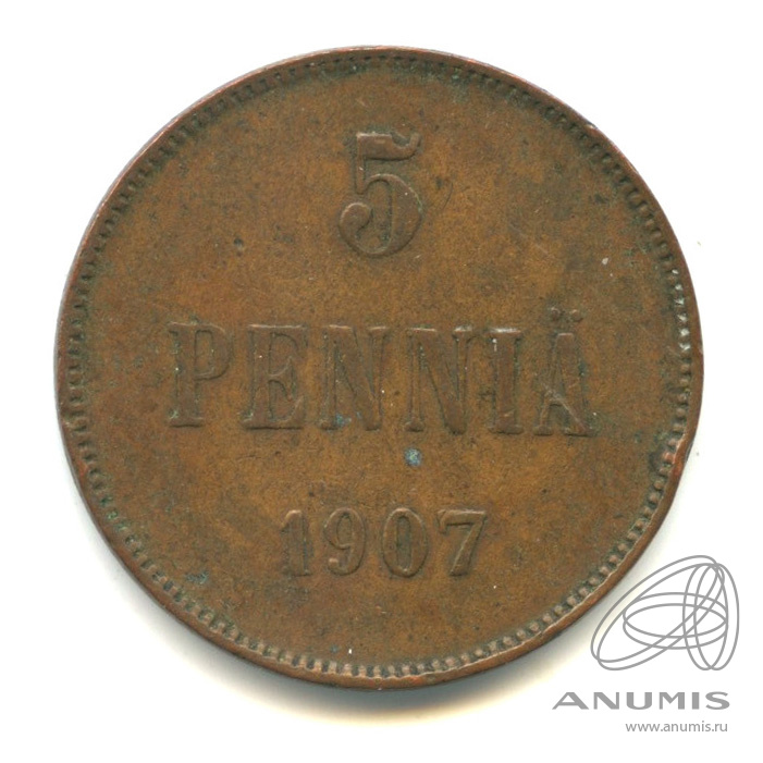 5 пенни 1907 — Для Финляндии. Вензель Николая II