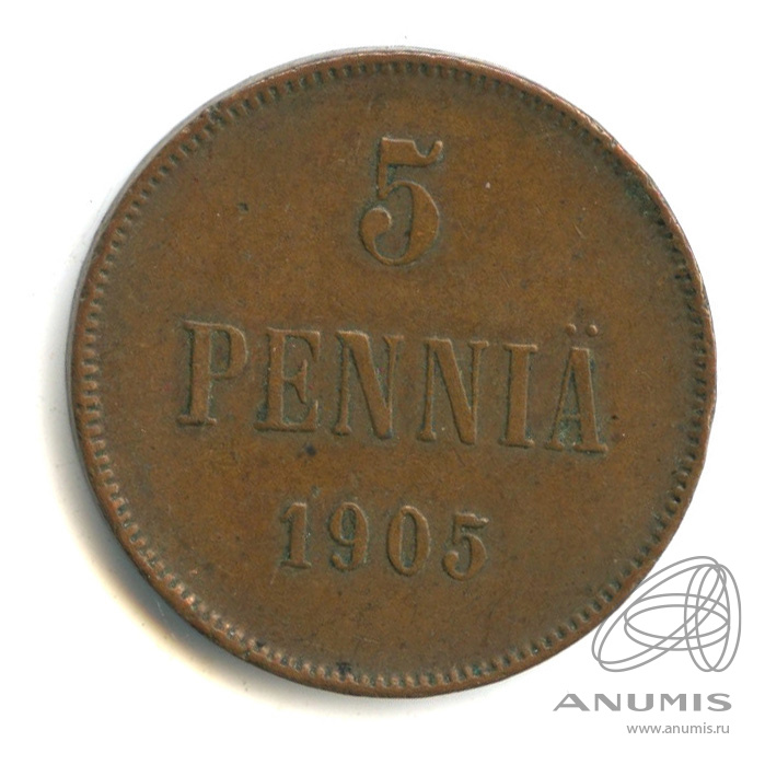 5 пенни 1905 — Для Финляндии. Вензель Николая II