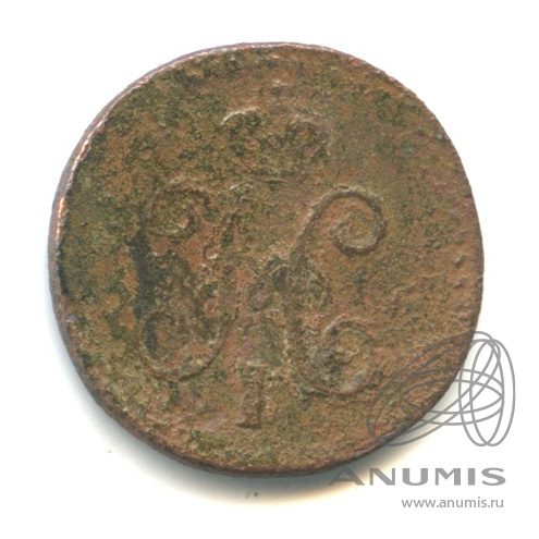 ¼ копейки серебром 1839 СМ