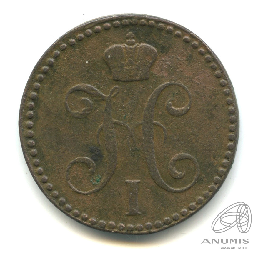 2 копейки серебром 1842 ЕМ
