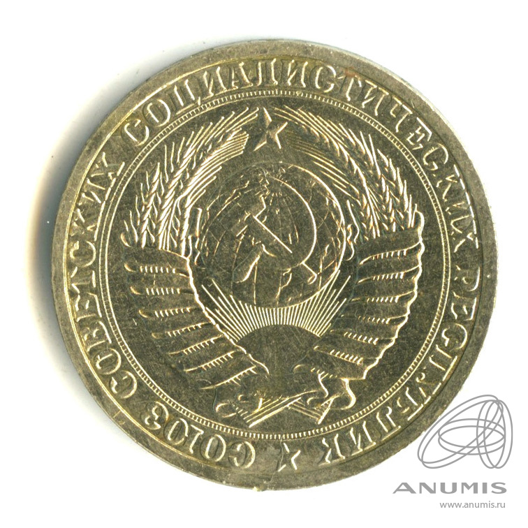1 рубль 1987