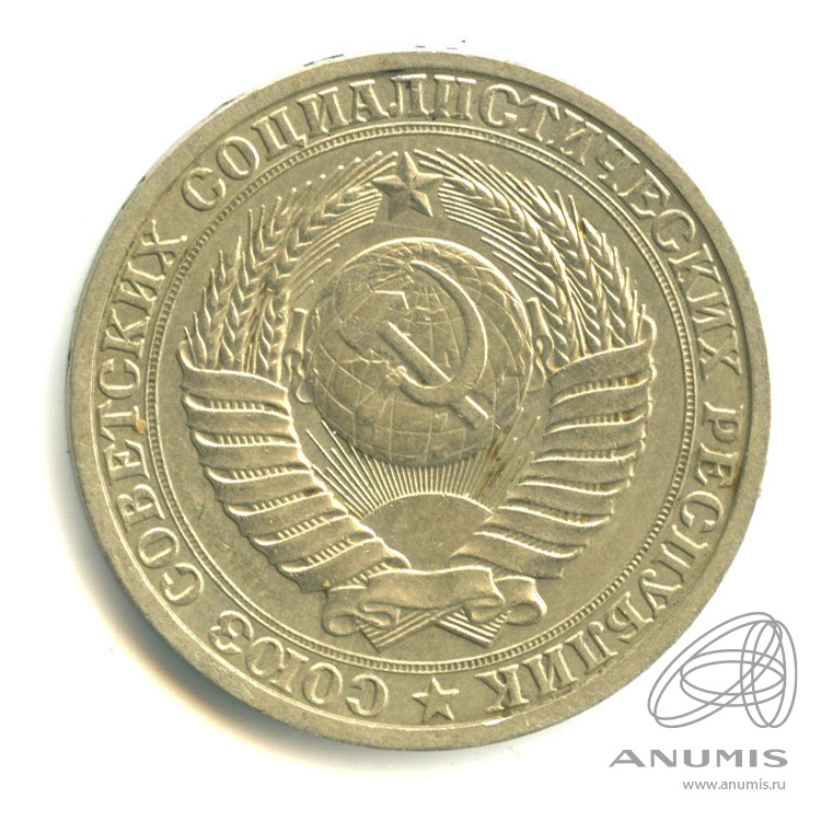 1 рубль 1986