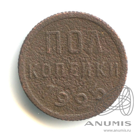 ½ копейки 1925