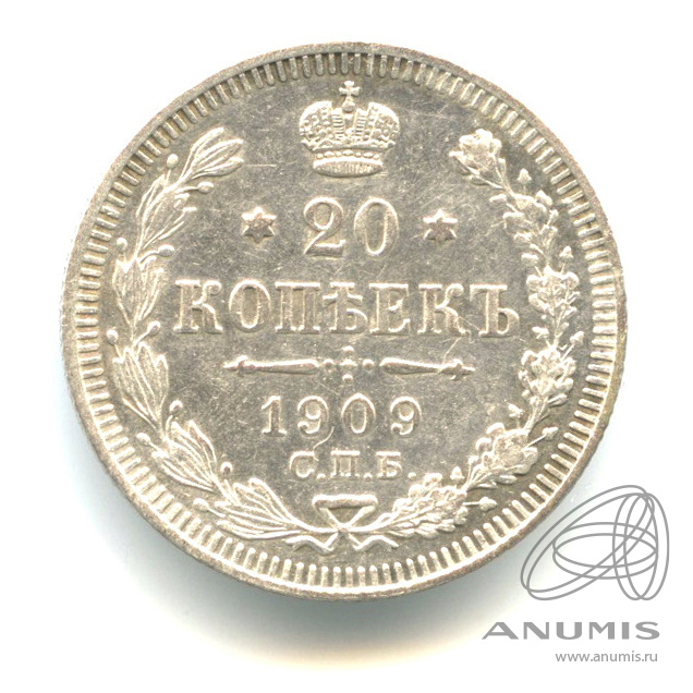 20 копеек 1909 СПБ ЭБ — Орел 4 типа (Орел 4 типа)