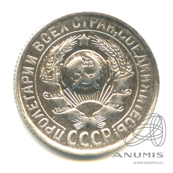 15 копеек 1930