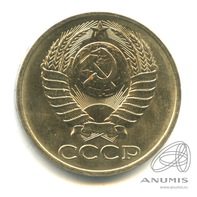 50 копеек 1981