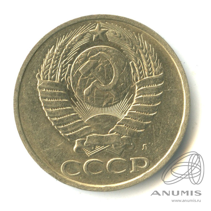 50 копеек 1991 Л
