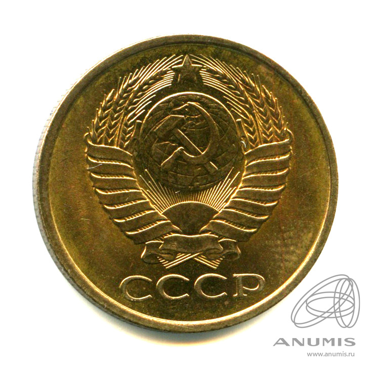 5 копеек 1990 — Яркий штемпельный блеск