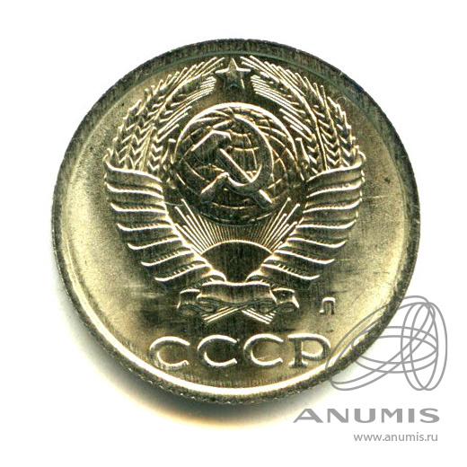 10 копеек 1991 Л — Яркий штемпельный блеск