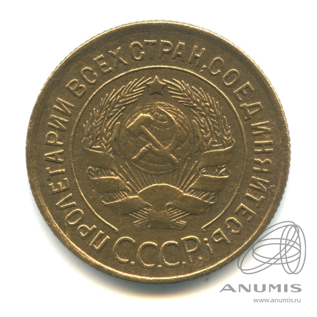 3 копейки 1932 — Венок 7 лент. Круговая надпись