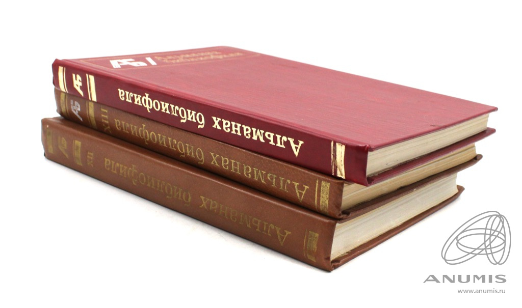 Библиофилы 3. Издательство в твердой обложке. Альманах библиофила. Альманах библиофила 26 выпуск. Энциклопедия в твердом переплете красная.