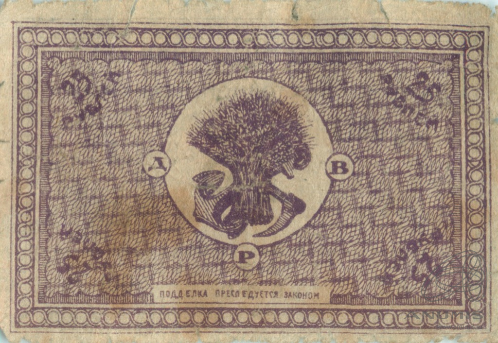 25 рублей 1920 — Расчетный знак г