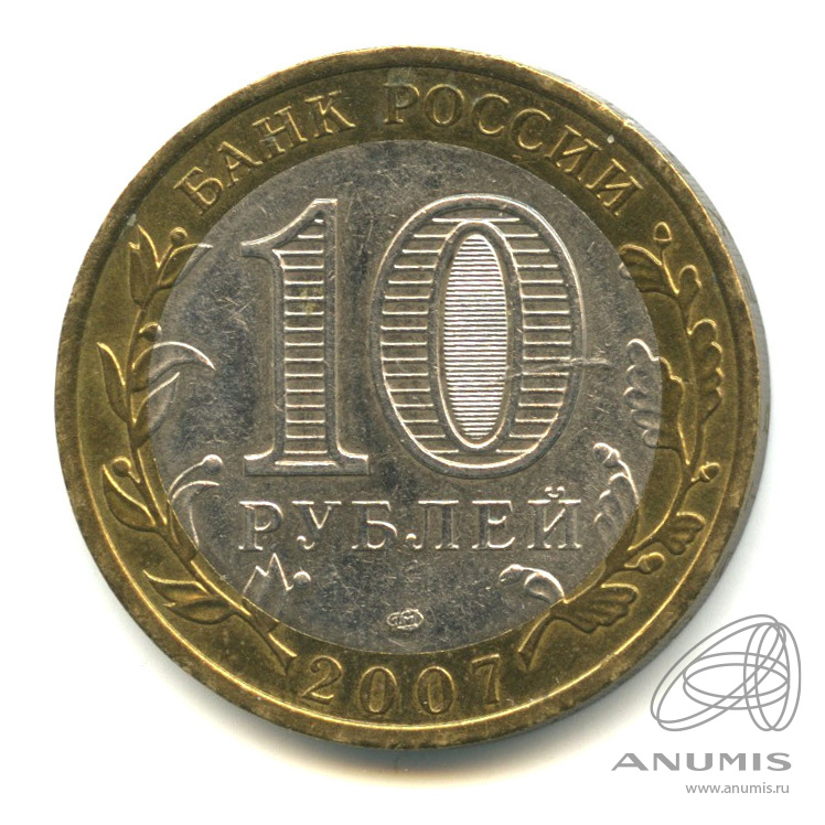 10 рублей 2007 СПМД — Вологда (XII в.)