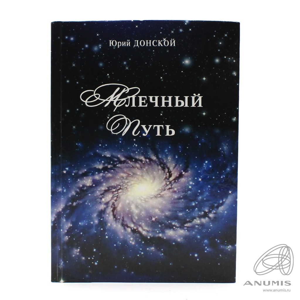 Книги про млечный путь для проекта