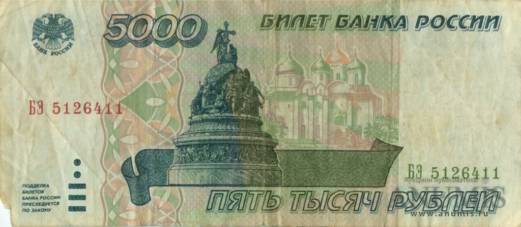 5000 рублей 1995 АА-ЯЯ