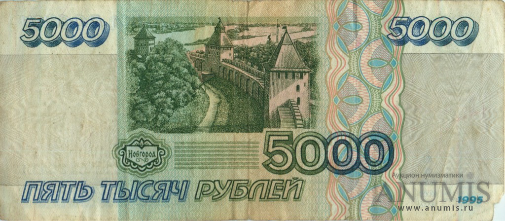 5000 рублей 1995 АА-ЯЯ