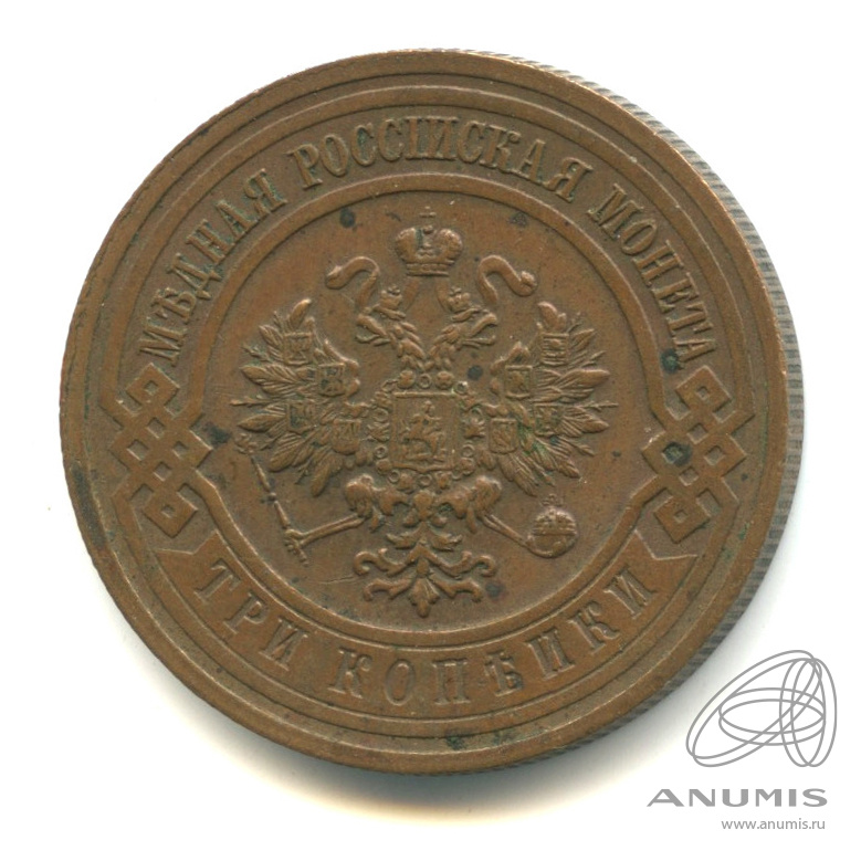3 копейки 1916