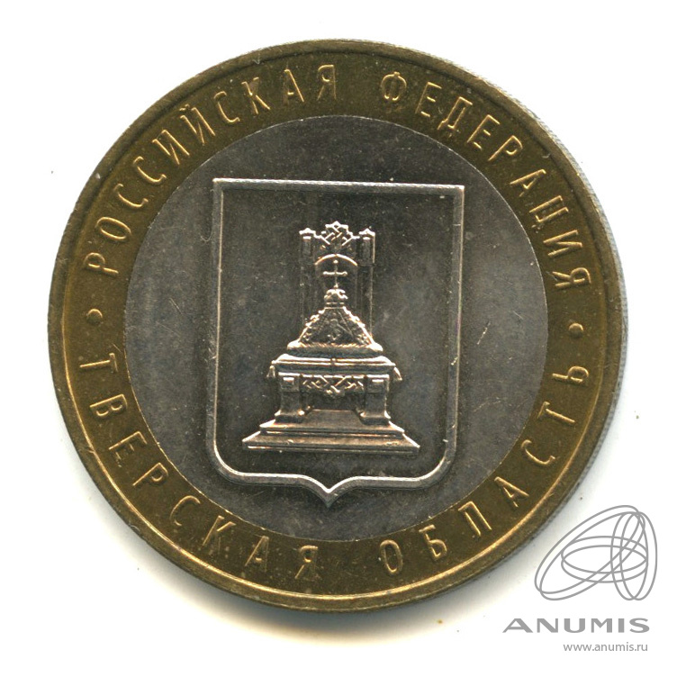 10 рублей 2005 ММД — Тверская область