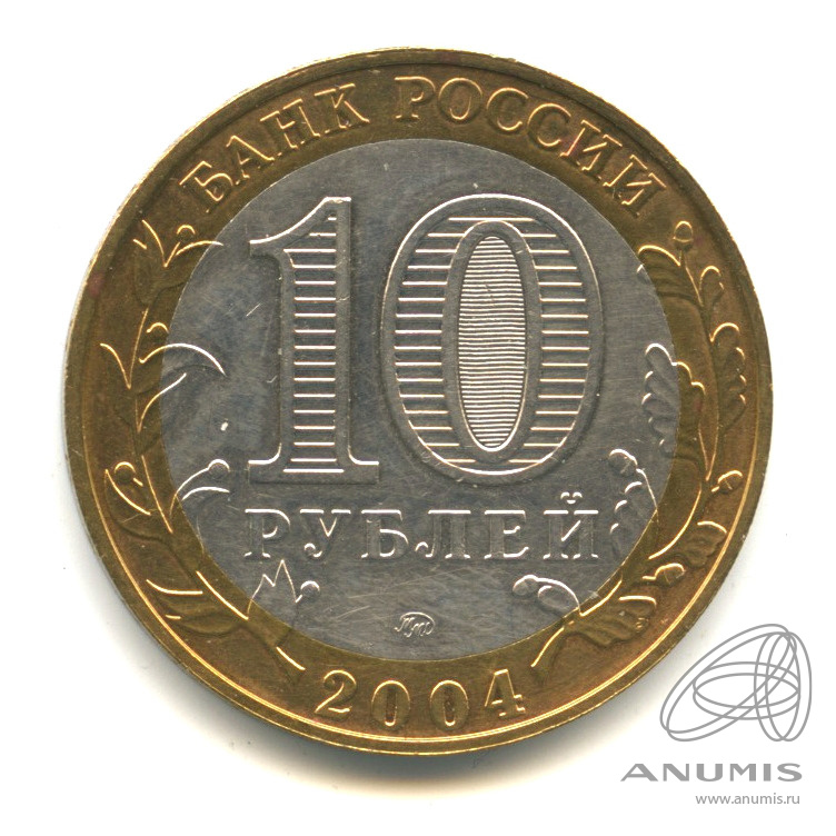 10 рублей 2004 ММД — Ряжск