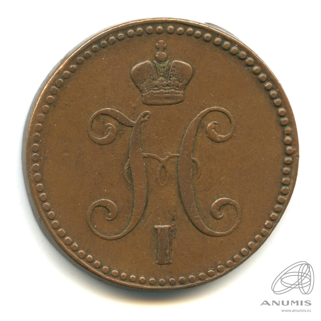 3 копейки серебром 1844 ЕМ