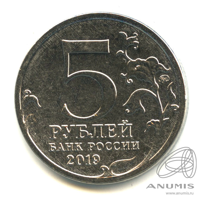 5 рубле крым