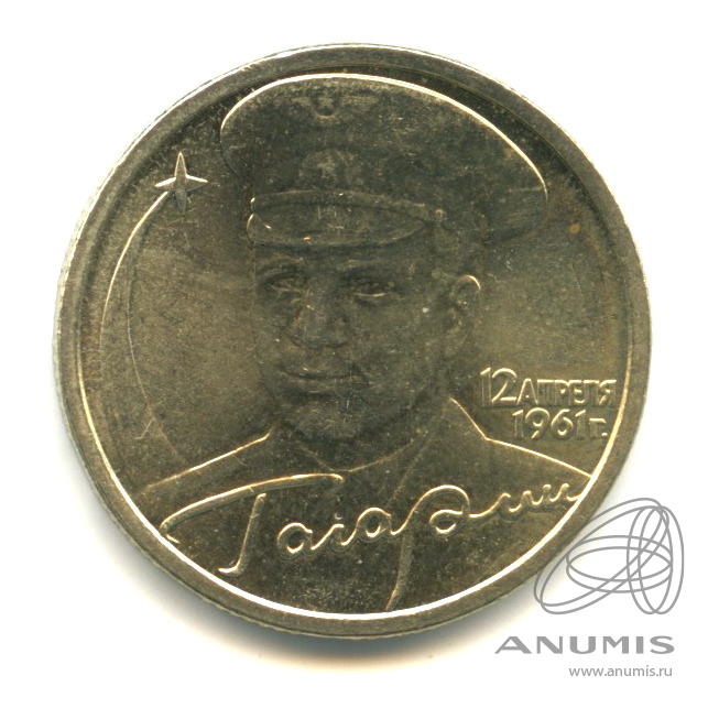 Купить 2 Рубля 2001 Год Гагарин