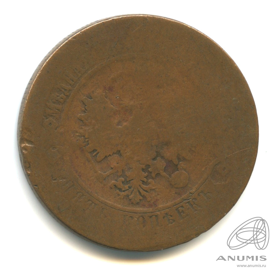 5 копеек 1872 ЕМ