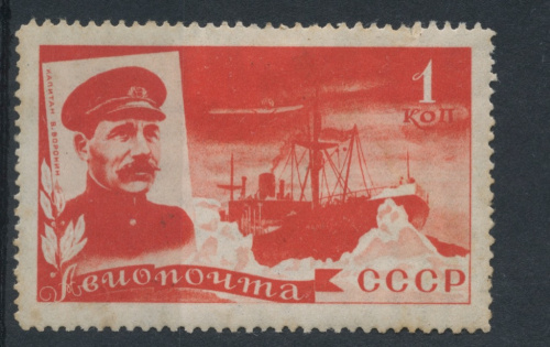 Негашёная марка «Капитан парохода „Челюскин“ В.И.Воронин» 1935 *. Цельный клеевой слой, следы от наклейки