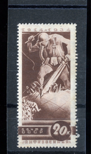 Негашёная марка «Меч-плуг войны» 1935 **. Цельный клеевой слой, без наклеек