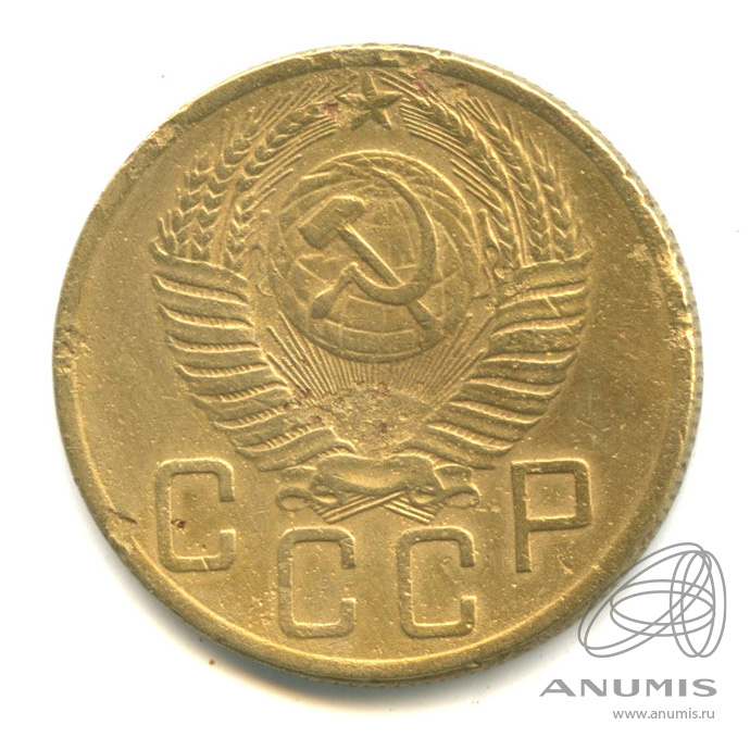 5 копеек 1953 — Венок 16 лент