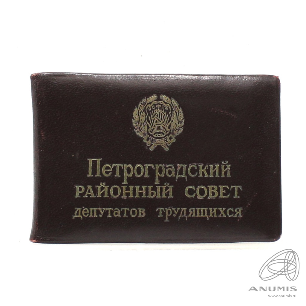 Депутатов трудящихся. Советы депутатов трудящихся.