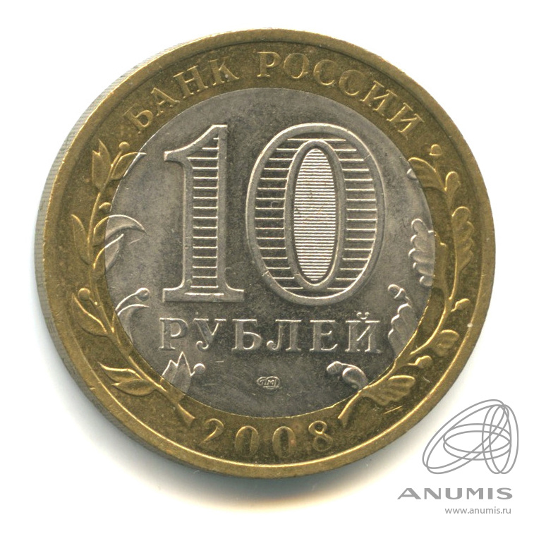 10 рублей 2008 СПМД — Приозерск, Ленинградская область (XII в.)