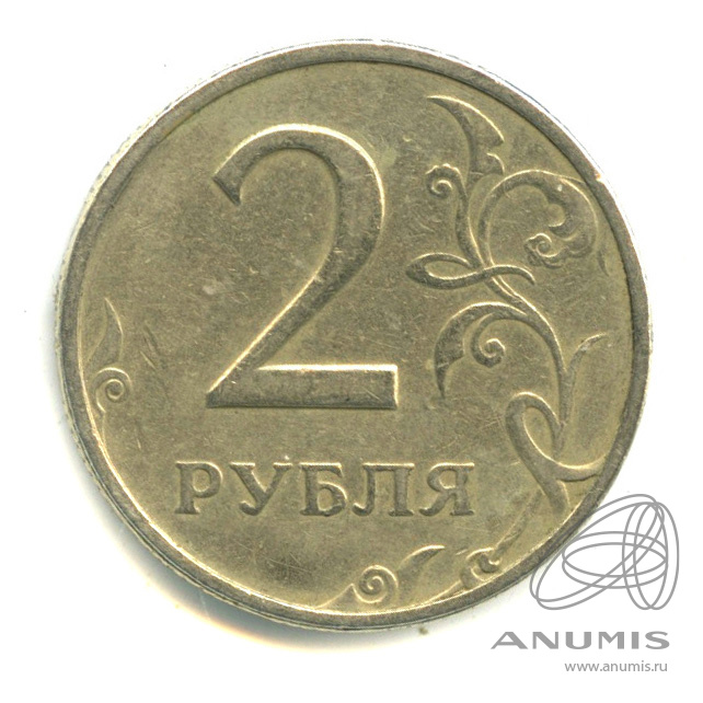 2 рубля 1999 ММД