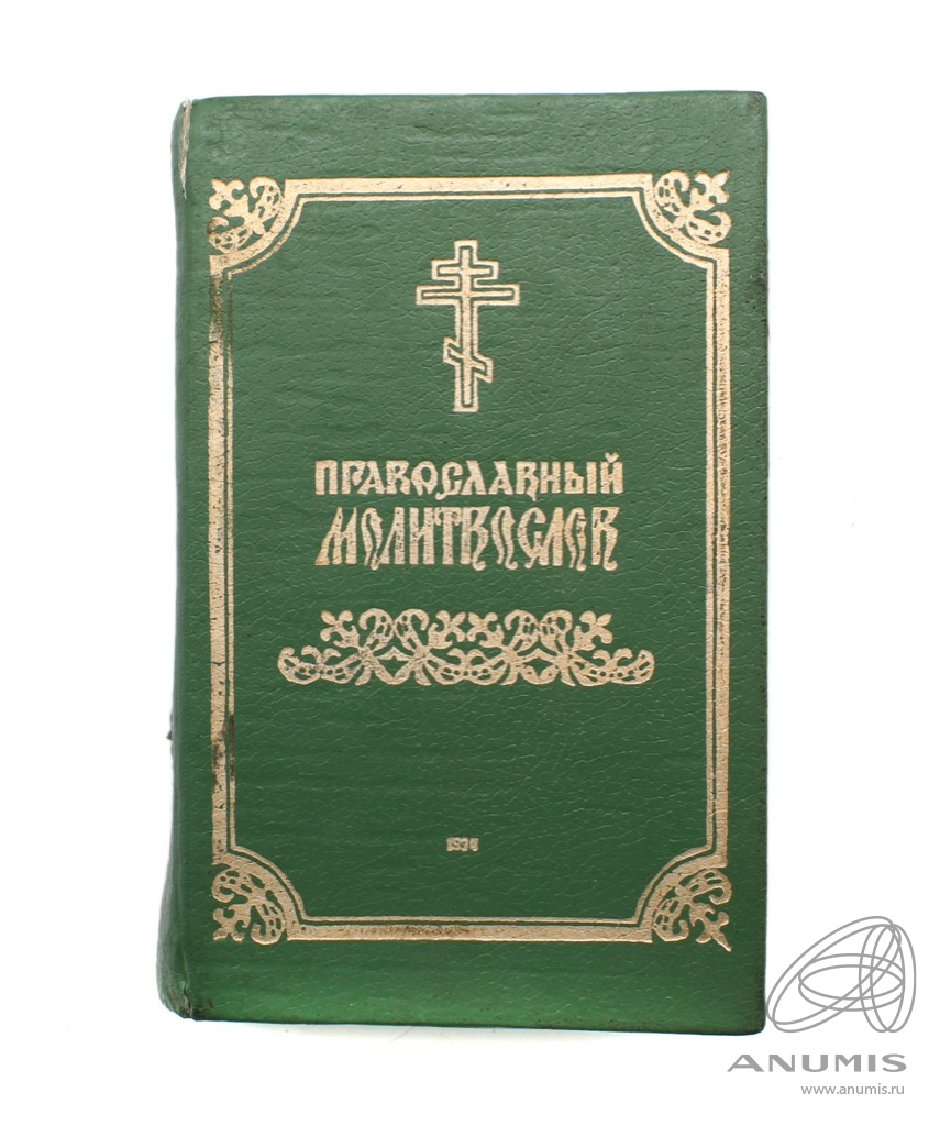 Издательство л. Молитвенник. Молитвенник синяя книжка. Книжка молитвенник война. Молитвенник военному зелененькая.