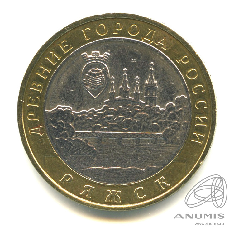 10 рублей 2004 ММД — Ряжск