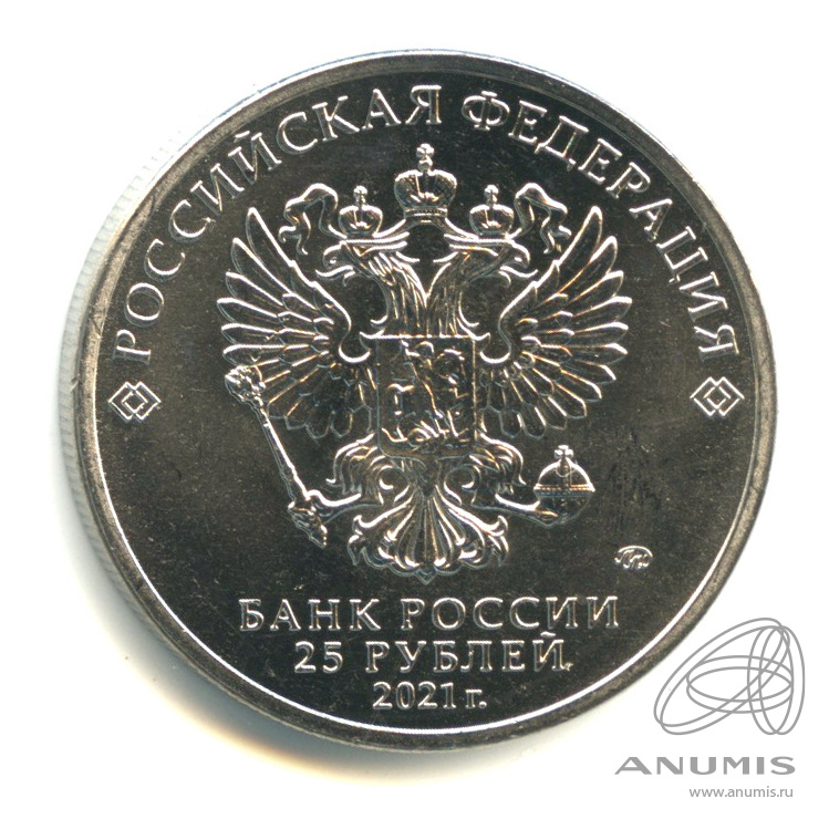 25 рублей 2021 ММД — Маша и Медведь