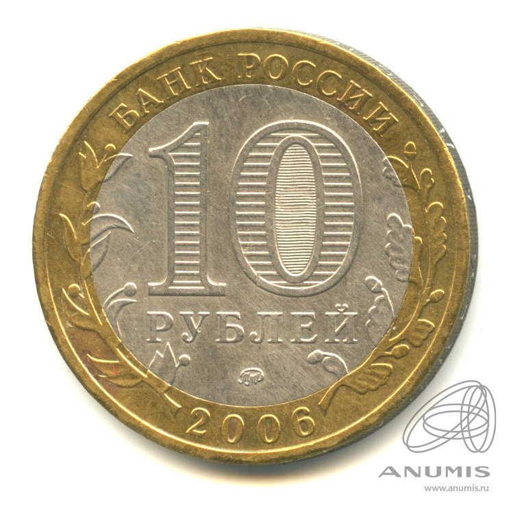 10 рублей 2006 ММД — Каргополь