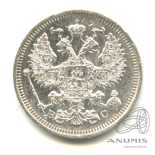 20 копеек 1915 ВС — Орел 4 типа (Орел 4 типа)