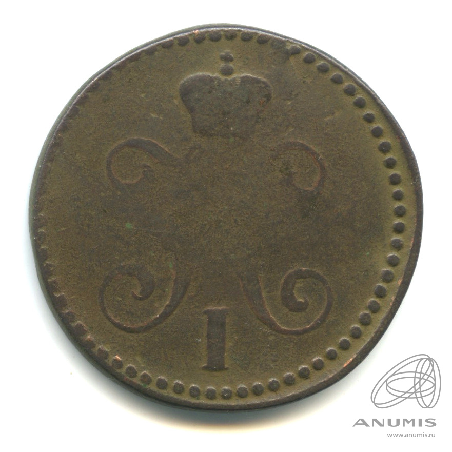 2 копейки серебром 1846 СМ