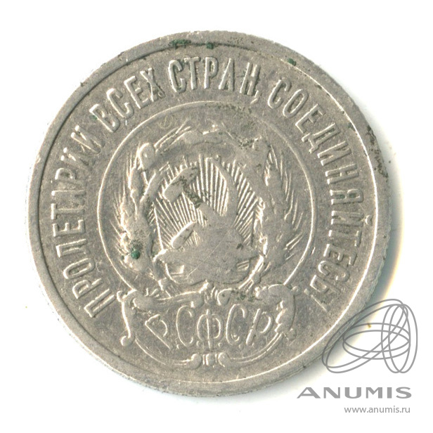 20 копеек 1922