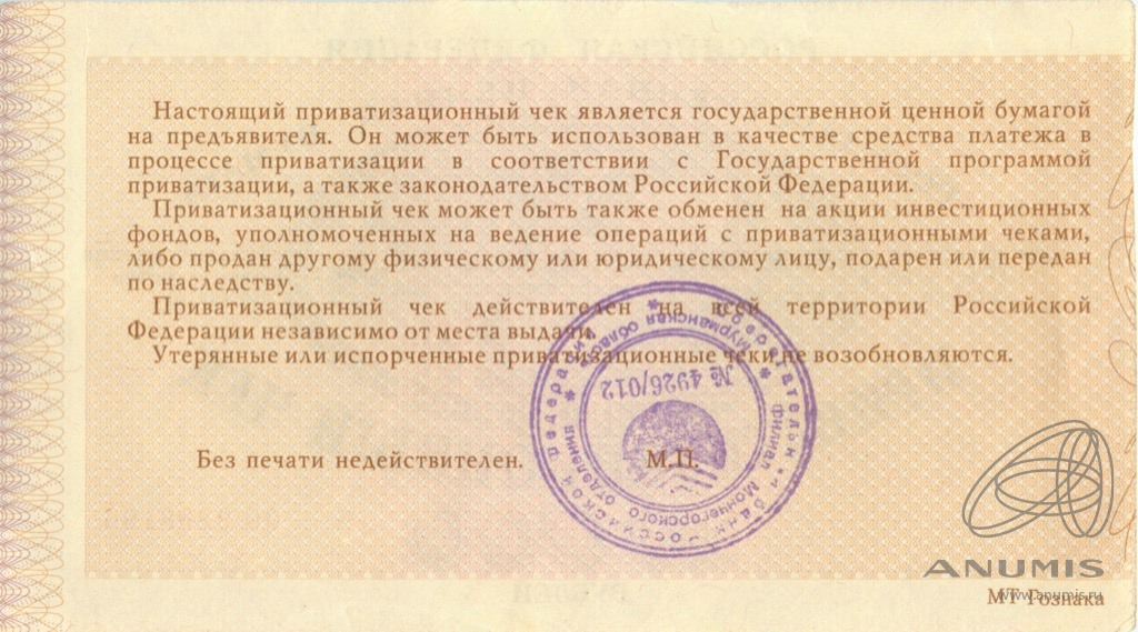чек на сумму 1992 — Приватизационный 10000 рублей (Не гашеный: Без контрольного талона)